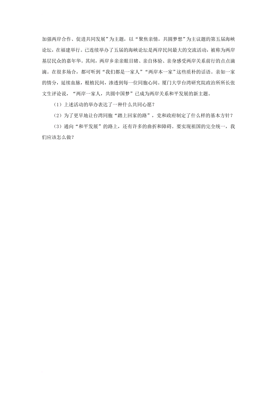 九年级政治全册 第一单元 认识国情 了解制度 1_3 适合国情的政治制度同步练习 粤教版_第3页