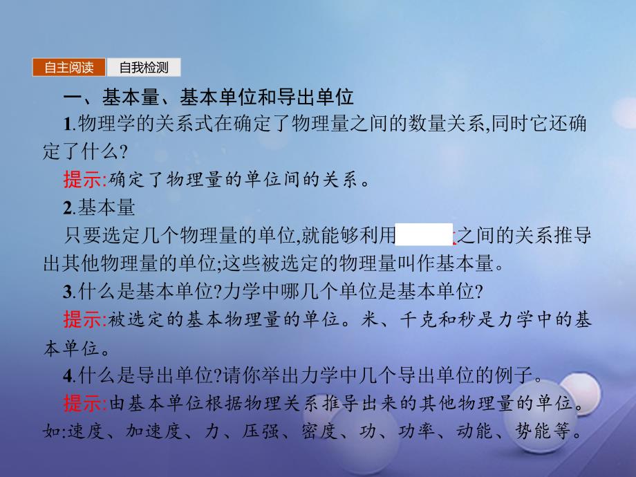 2017_2018学年高中物理第四章牛顿运动定律4_4力学单位制课件新人教版必修11_第3页