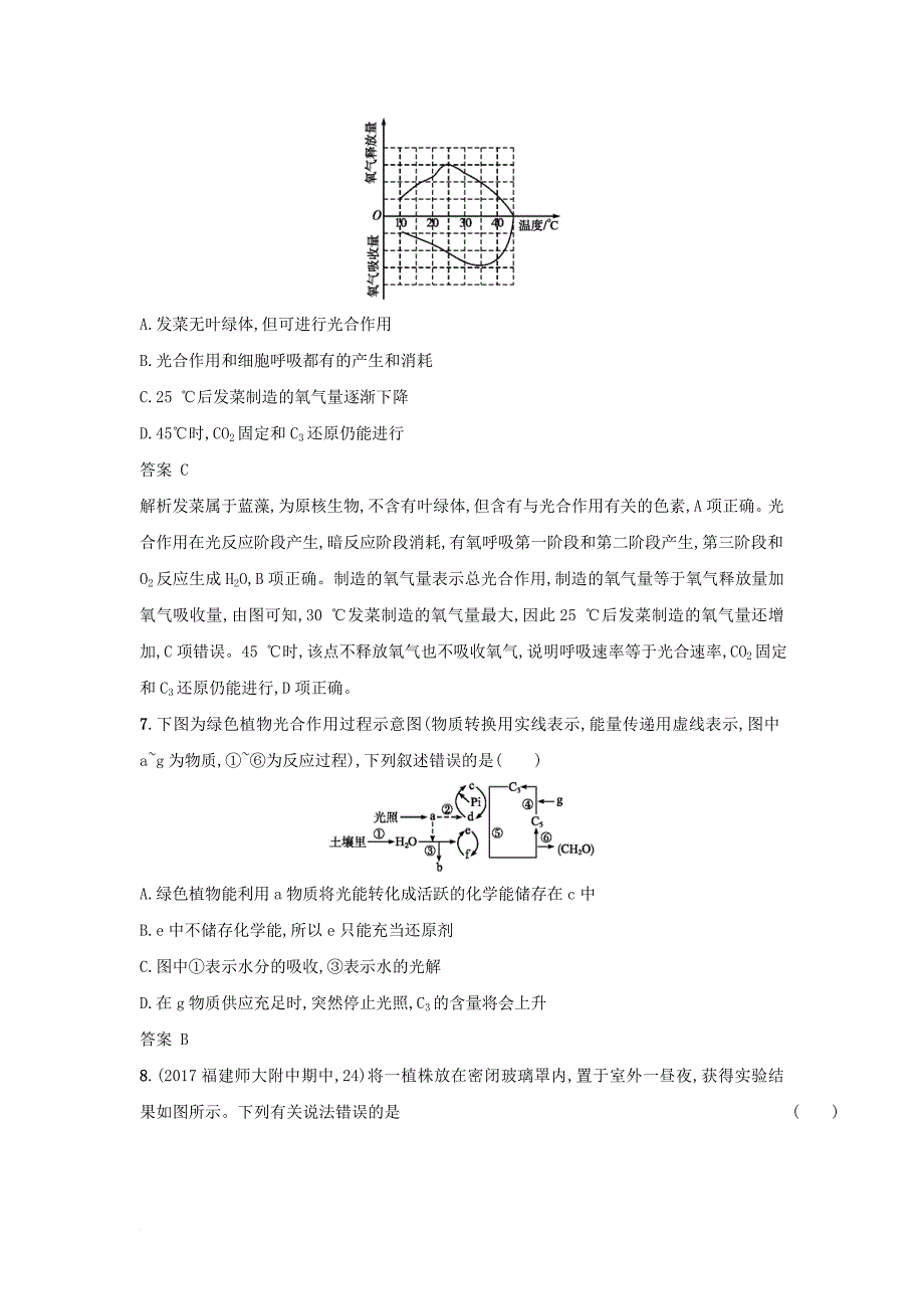 2018年高考生物二轮复习专题突破训练5光合作用和细胞呼吸_第4页