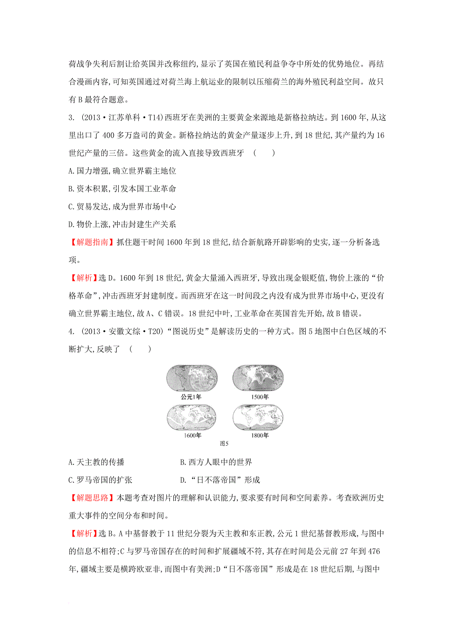 2017_2018学年高中历史考点10资本主义世界的市场的形成和发展含2013年高考试题人民版_第2页