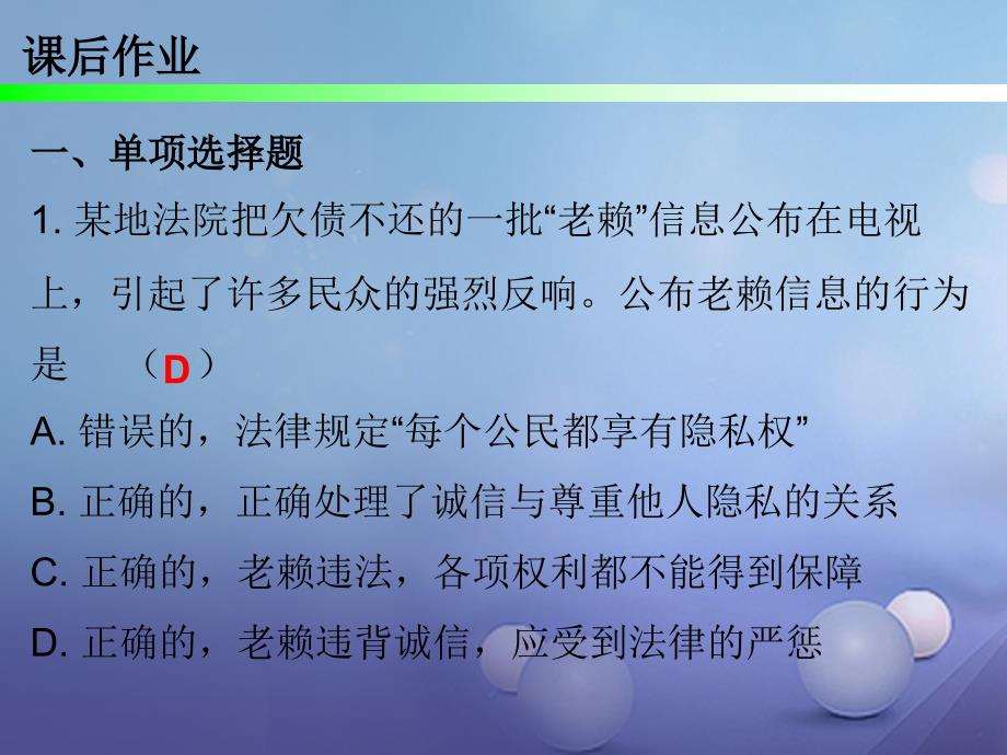 八年级道德与法治上册 第二单元 养成交往品德 第4课 诚实为本 第1框 诚者自成课后作业课件 北师大版_第2页