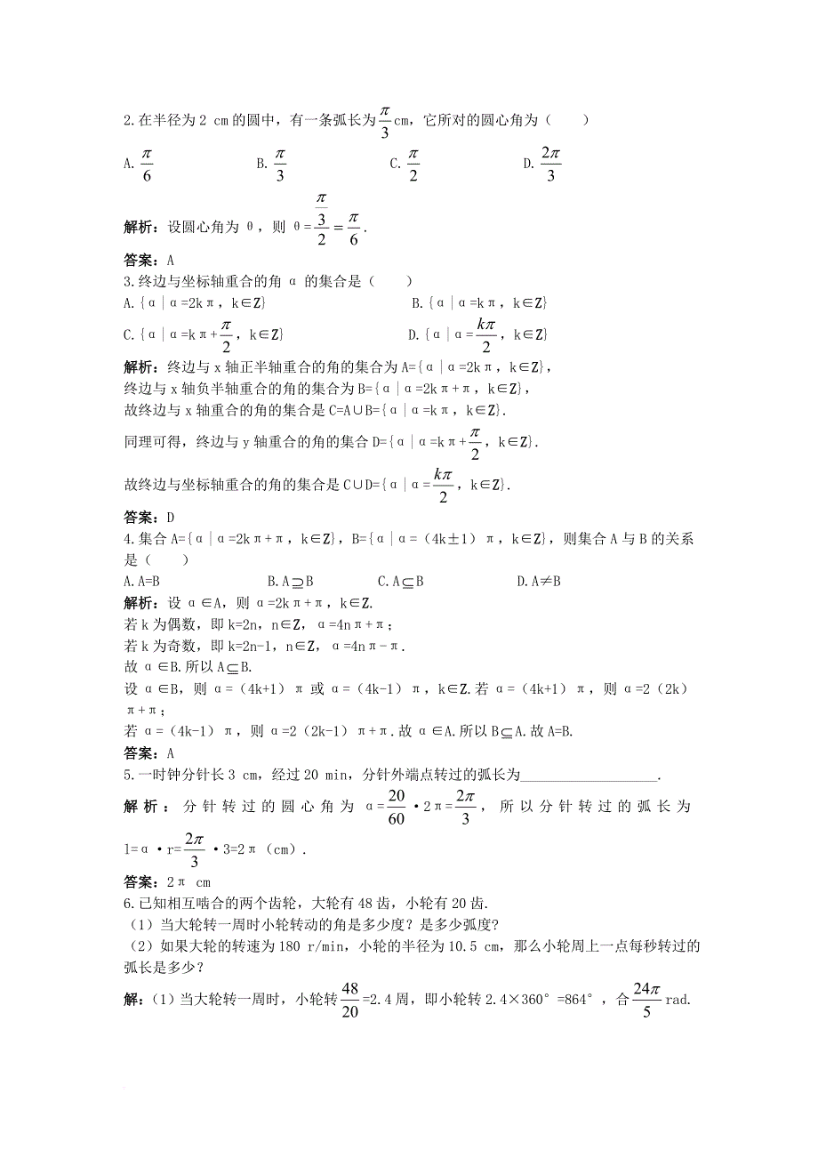 高中数学1_1任意角的概念与蝗制1_1_2蝗制和蝗制与角度制的换算优化训练新人教b版必修4_第2页