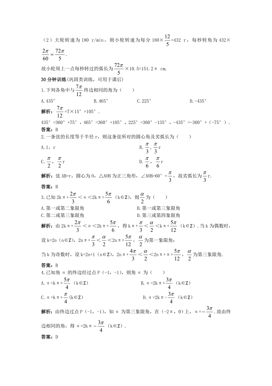 高中数学1_1任意角的概念与蝗制1_1_2蝗制和蝗制与角度制的换算优化训练新人教b版必修4_第3页