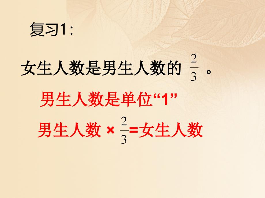 六年级数学上册 二 分数的混合运算 2 分数混合运算（二）课件2 北师大版_第2页