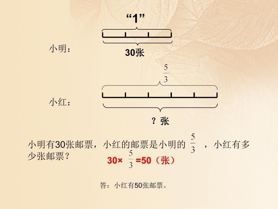 六年级数学上册 二 分数的混合运算 2 分数混合运算（二）课件2 北师大版_第5页