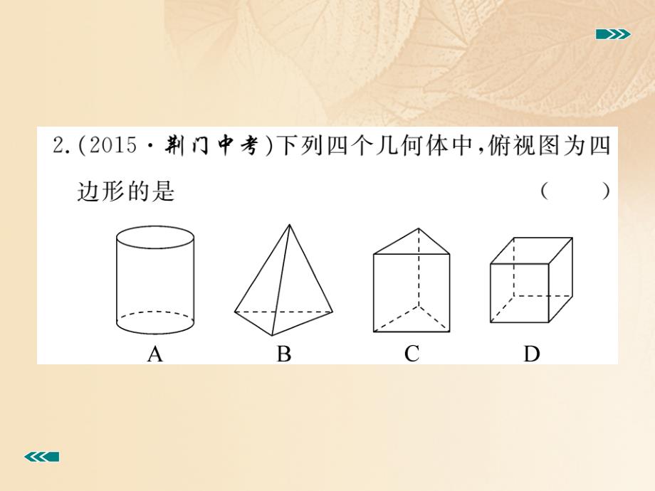 九年级数学上册 5_2 视图 第1课时 简单图形的三视图作业课件 （新版）北师大版_第3页