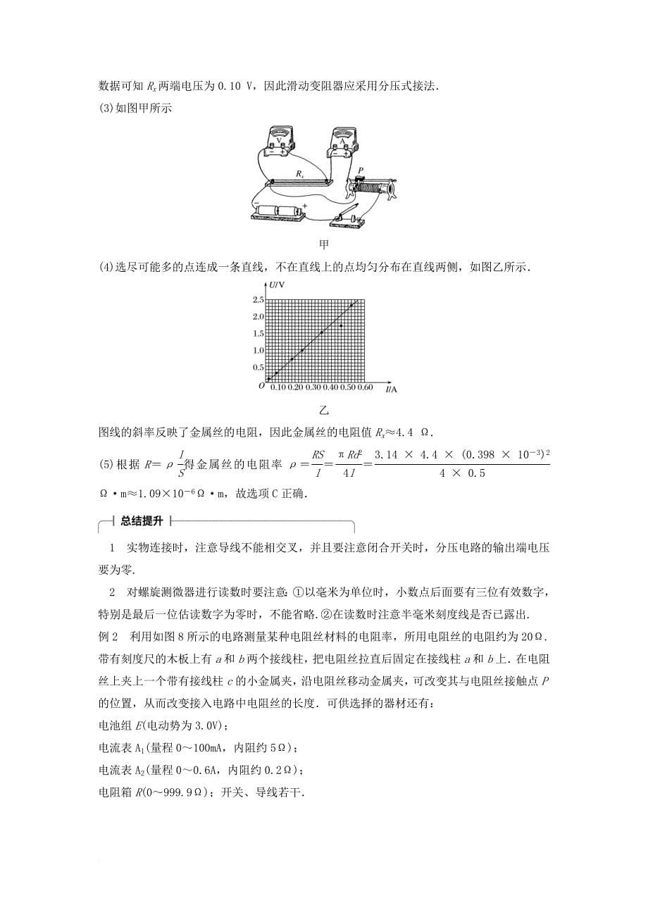 2017_2018学年高中物理第二章恒定电流第8讲实验：测量金属的电阻率学案新人教版选修3_1_第5页