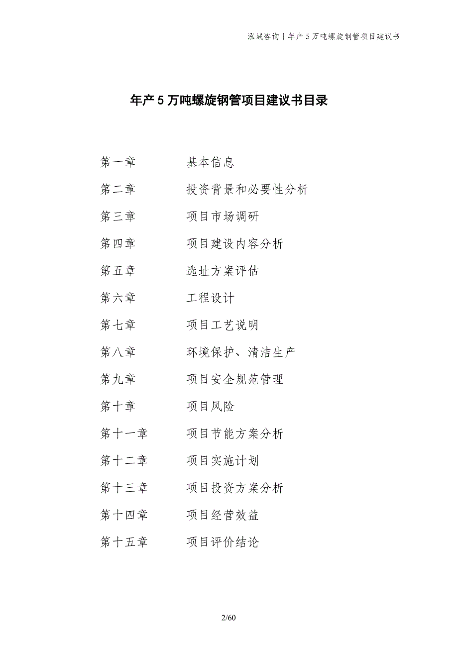 年产5万吨螺旋钢管项目建议书_第2页