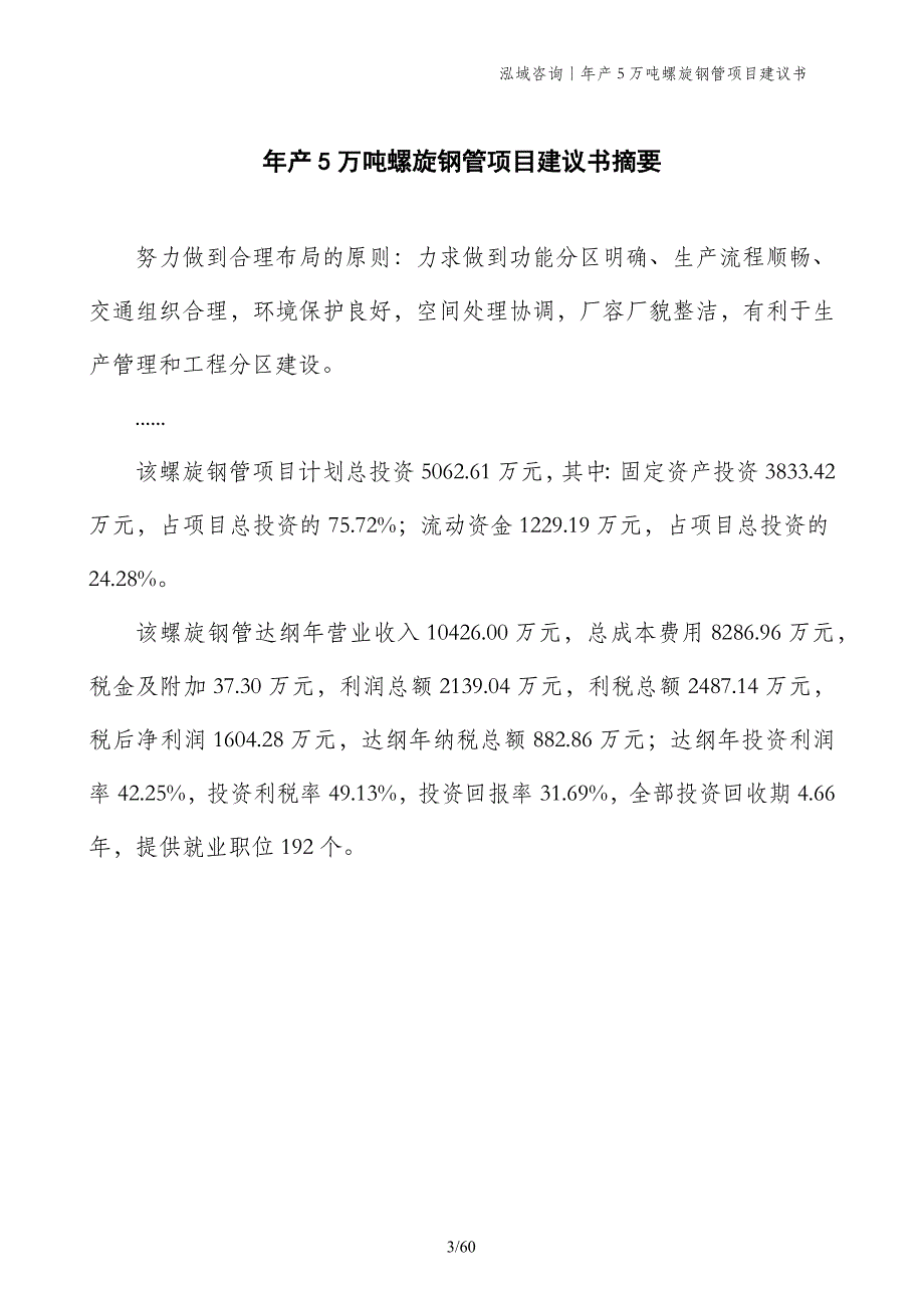 年产5万吨螺旋钢管项目建议书_第3页