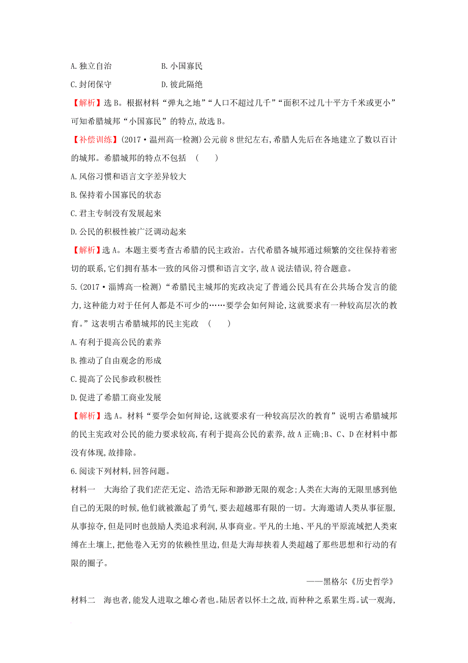 2017_2018学年高中历史专题六古代希腊罗马的政治文明6_1民主政治的摇篮__古代希腊课时达标训练人民版必修1_第2页