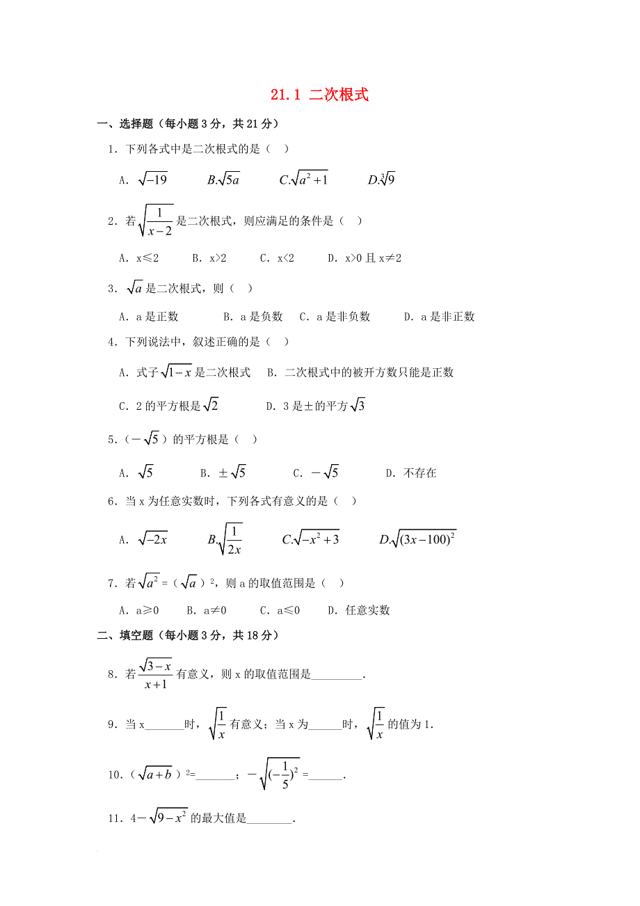 九年级数学上册 21_1《二次根式》同步练习2 （新版）华东师大版_第1页