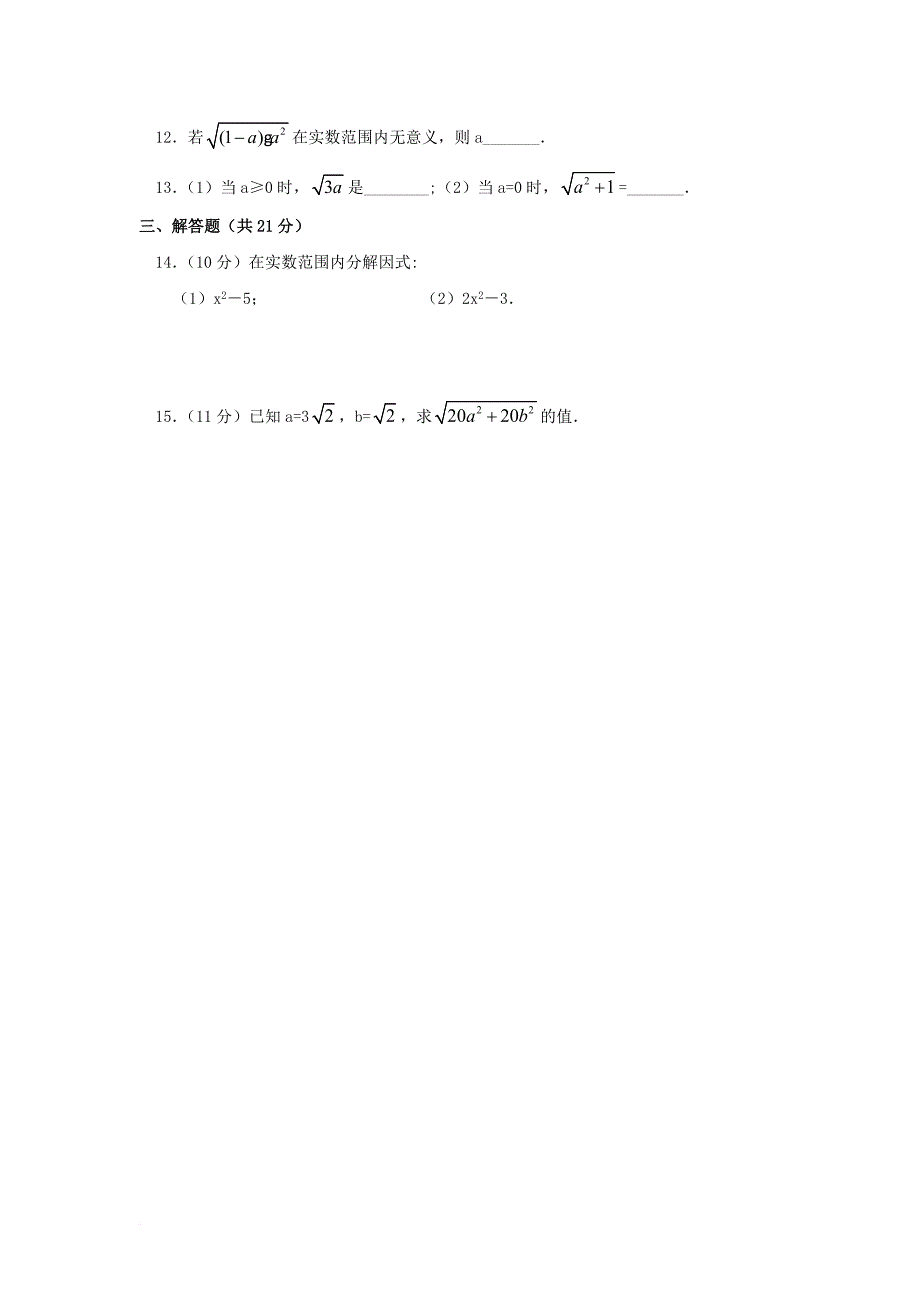 九年级数学上册 21_1《二次根式》同步练习2 （新版）华东师大版_第2页