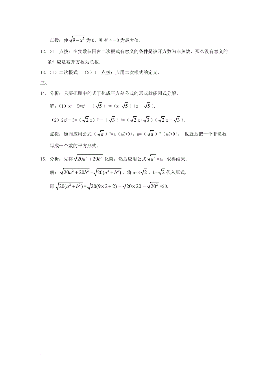 九年级数学上册 21_1《二次根式》同步练习2 （新版）华东师大版_第4页