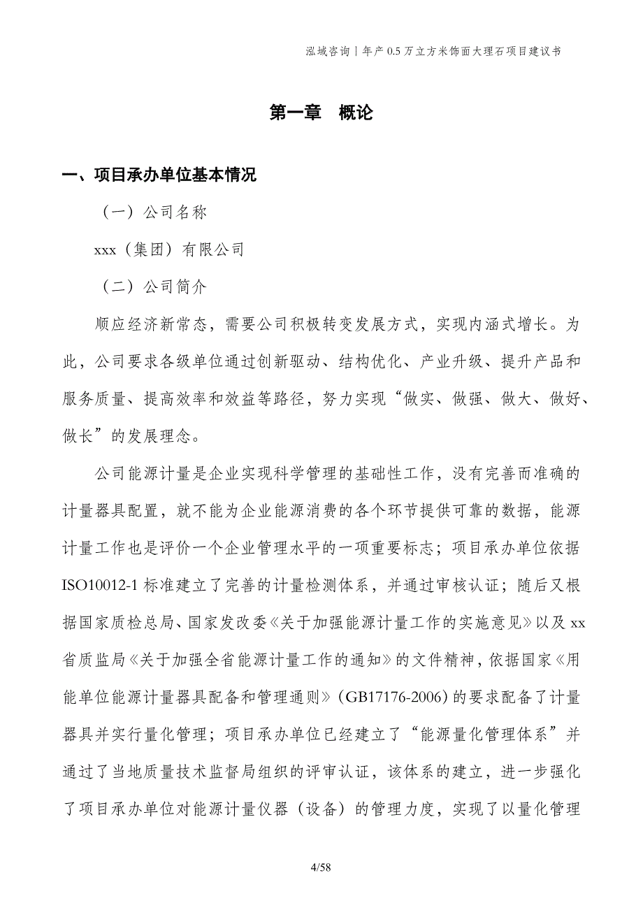 年产0.5万立方米饰面大理石项目建议书_第4页