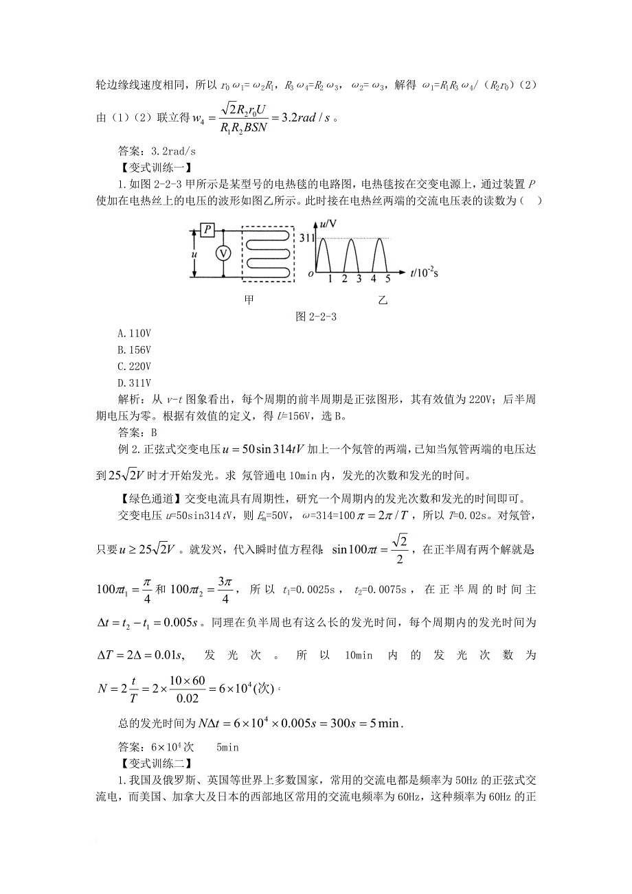 高中物理 第二章 交变电流 第二节 交变电流的描述素材 粤教版选修_第3页