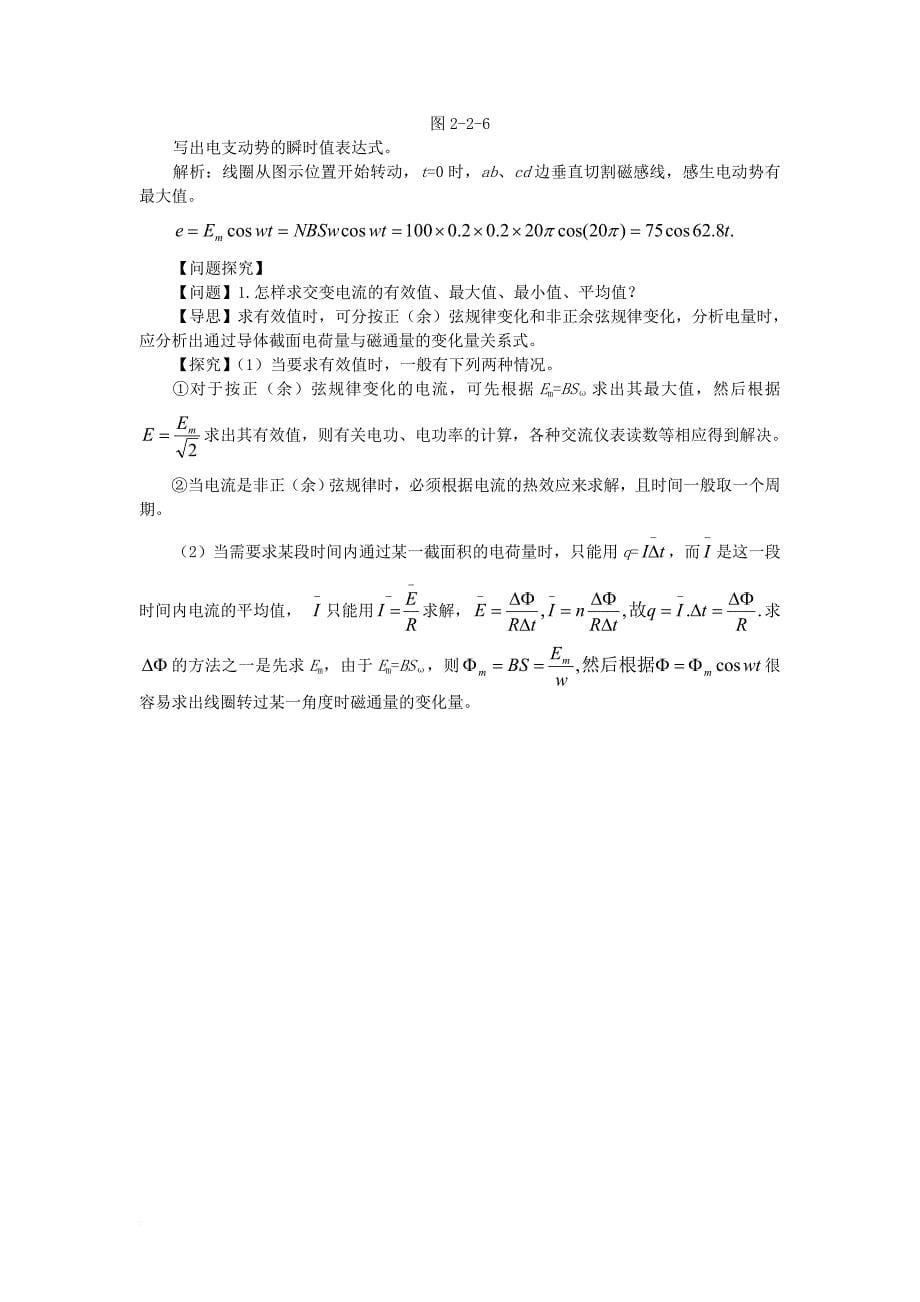 高中物理 第二章 交变电流 第二节 交变电流的描述素材 粤教版选修_第5页