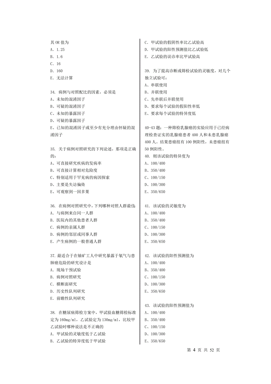 《流行病学》题库20份试卷整理合辑_第4页