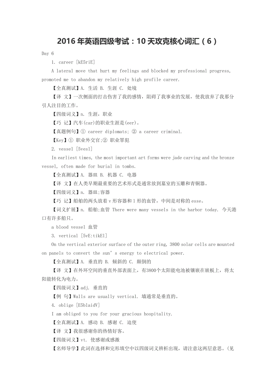 2016年英语四级考试：10天攻克核心词汇（6）_第1页