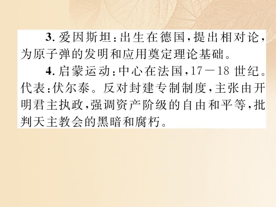 中考历史复习 背记手册 模块5 世界近代史 五 科技 文化课件_第3页