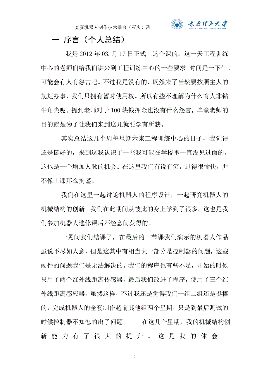 201203机器人结课报告2_第3页