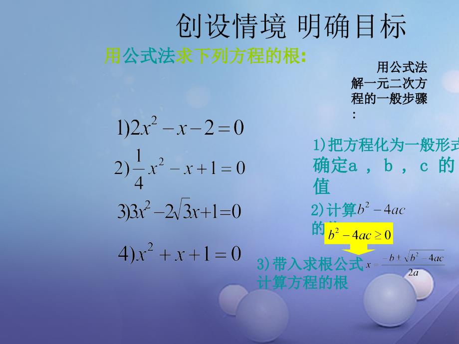 九年级数学上册22_2一元二次方程的解法22_2_4一元二次方程根的判别式教学课件新版华东师大版_第3页