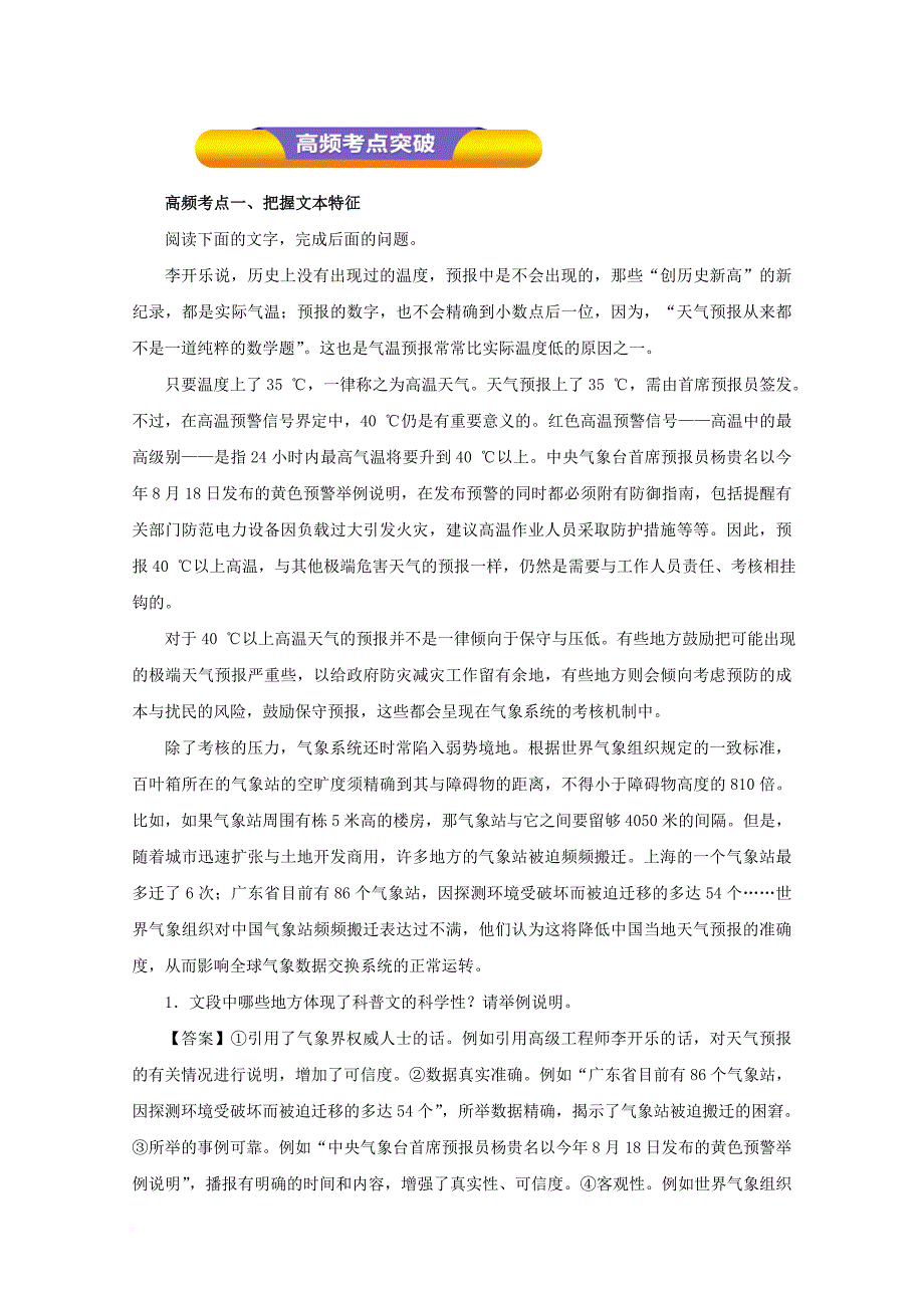 高考语文一轮复习 专题18 科普文章阅读（教学案）（含解析）_第3页