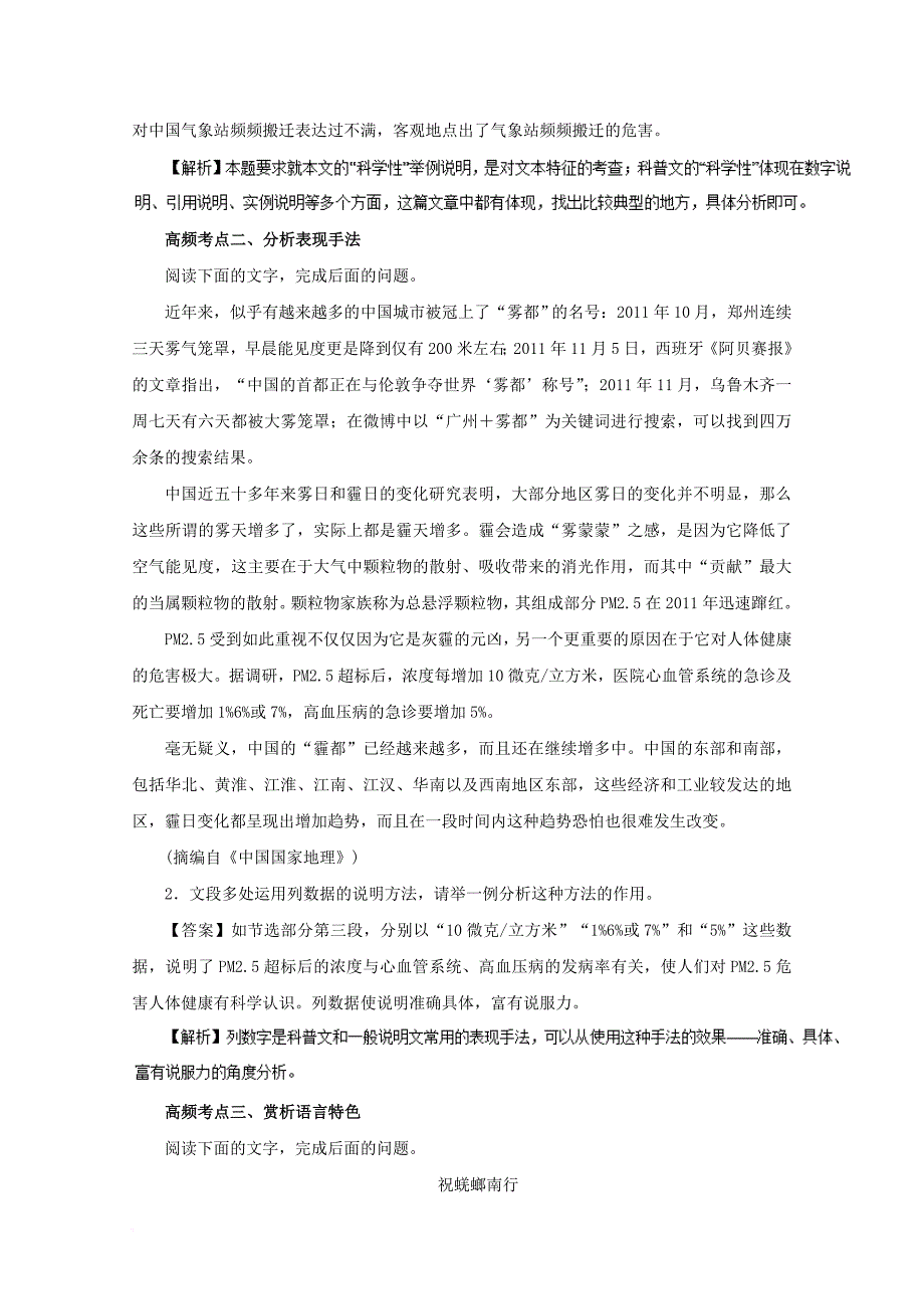 高考语文一轮复习 专题18 科普文章阅读（教学案）（含解析）_第4页