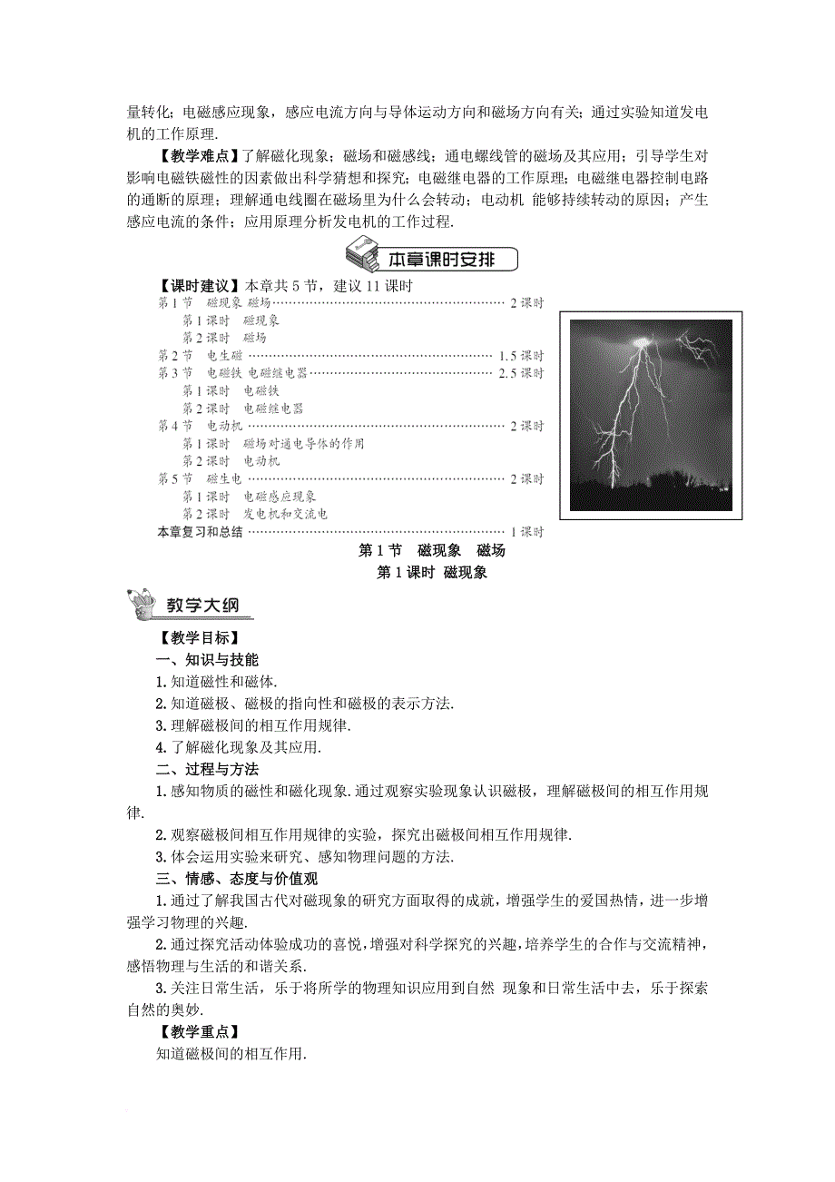 九年级物理全册 20_1 磁现象 磁场（第1课时 磁现象）教案 （新版）新人教版_第2页