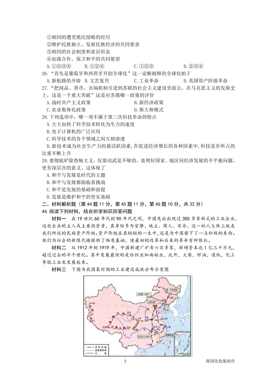 四川省眉山市2015年中考文综(历史部分)试题_第2页