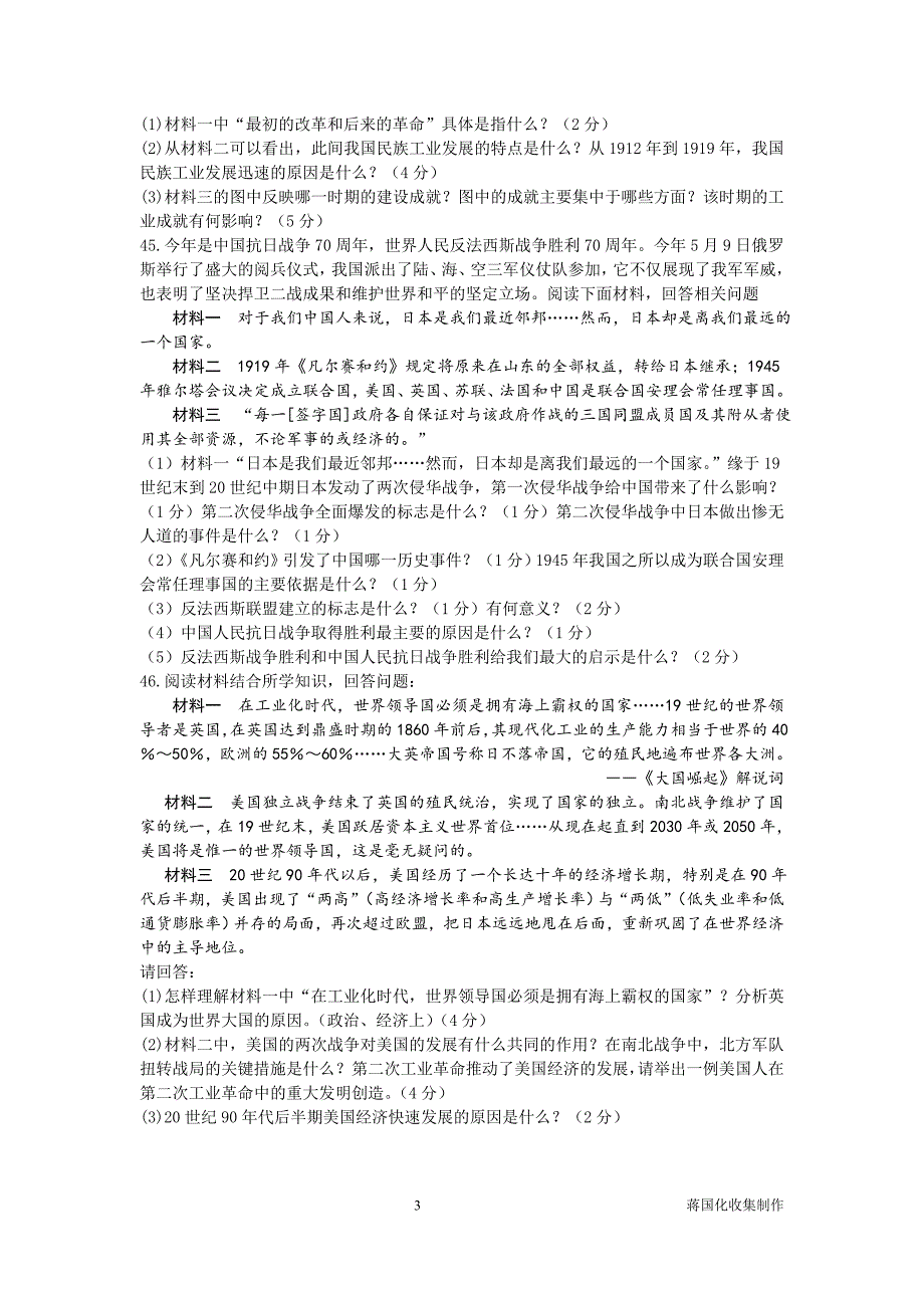 四川省眉山市2015年中考文综(历史部分)试题_第3页