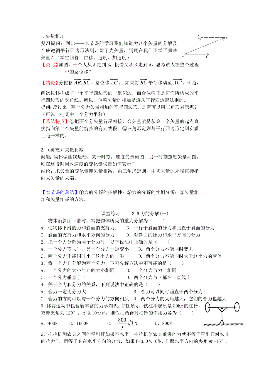 高中物理 第三章 相互作用 3_5 力的分解（2）教案 新人教版必修11_第3页