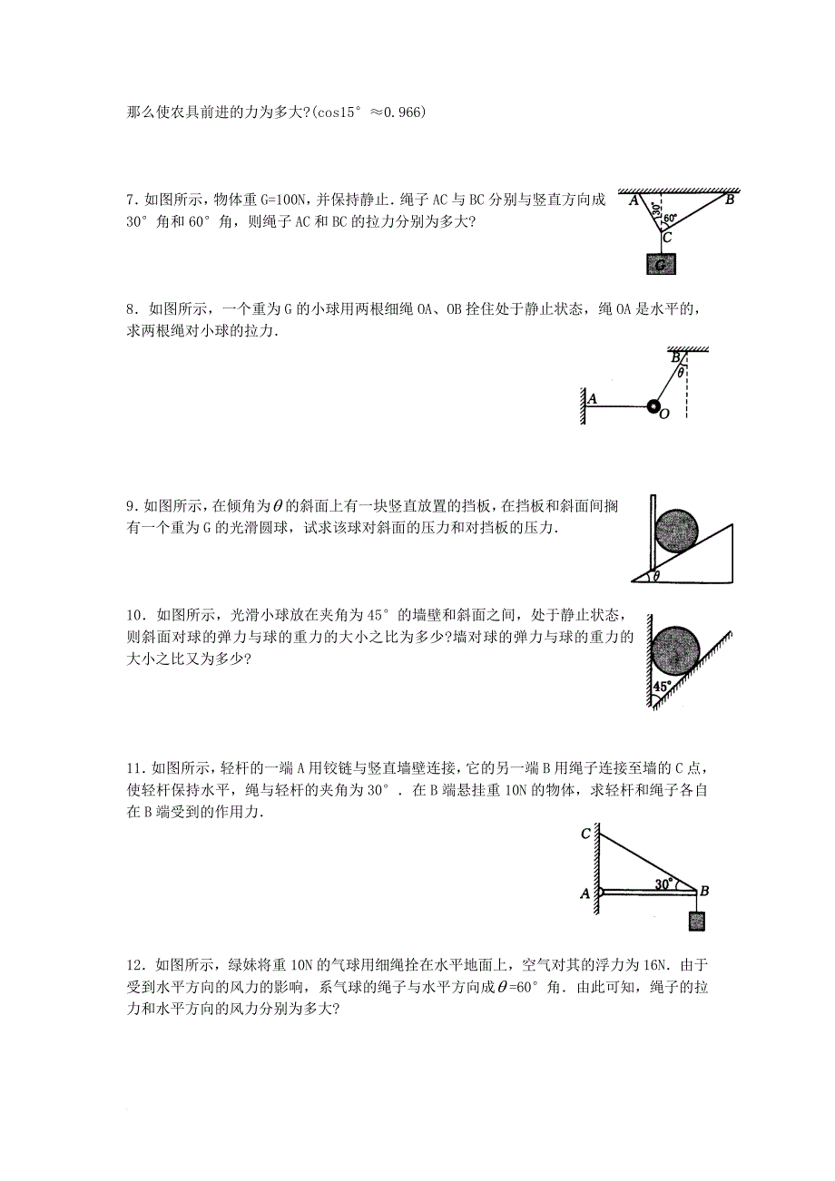 高中物理 第三章 相互作用 3_5 力的分解（2）教案 新人教版必修11_第4页