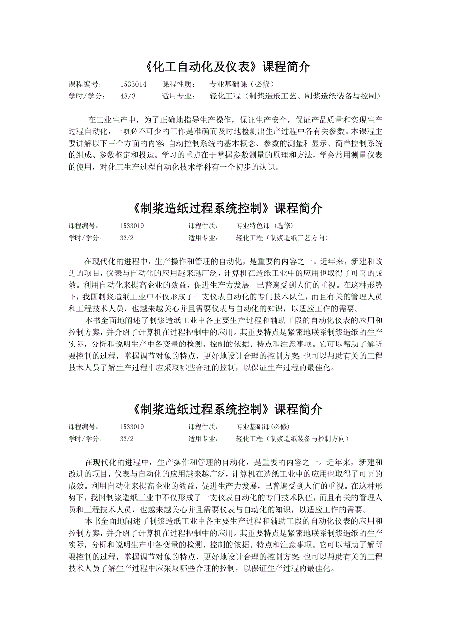 《化工自动化及仪表》课程介绍_第1页