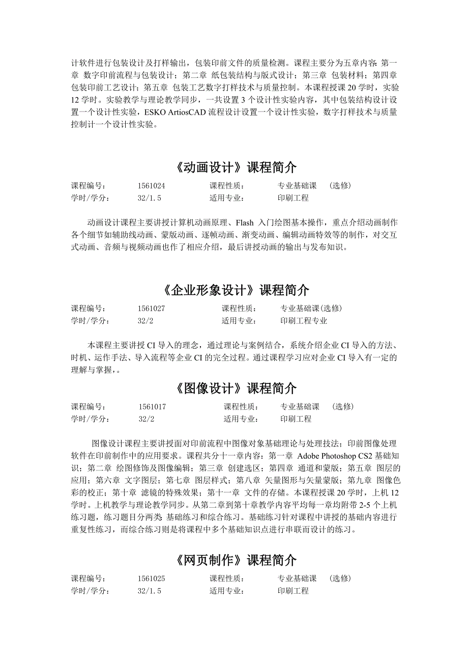 《化工自动化及仪表》课程介绍_第3页