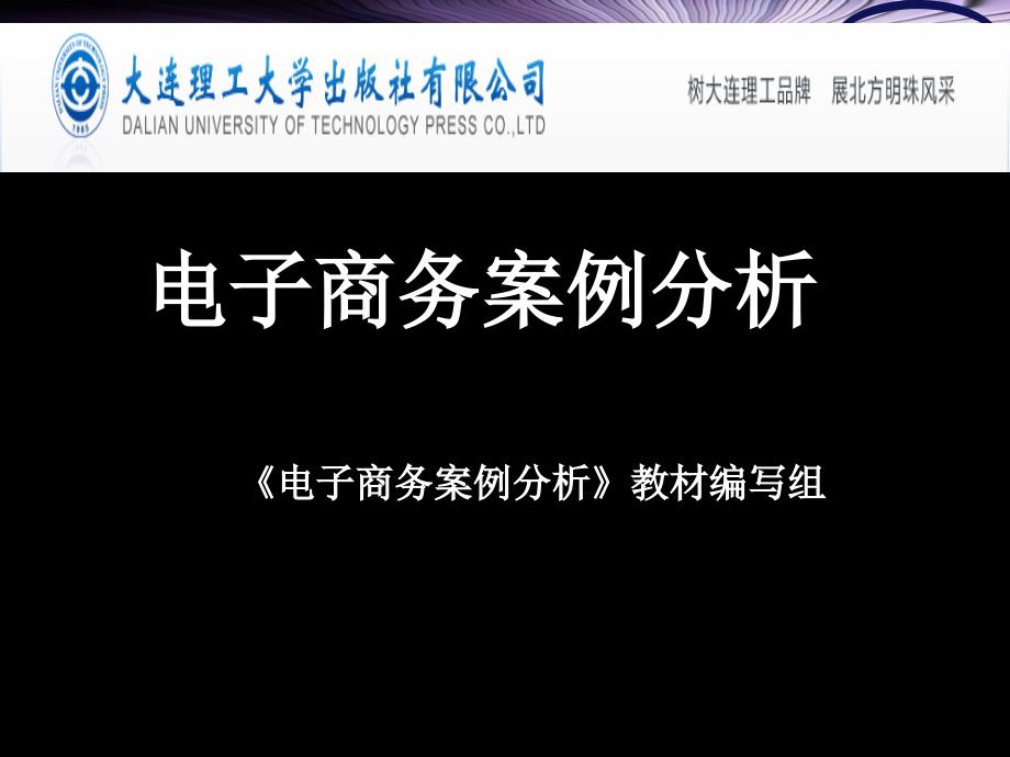 模块十电子商务企业创业及实操案例答案_第1页