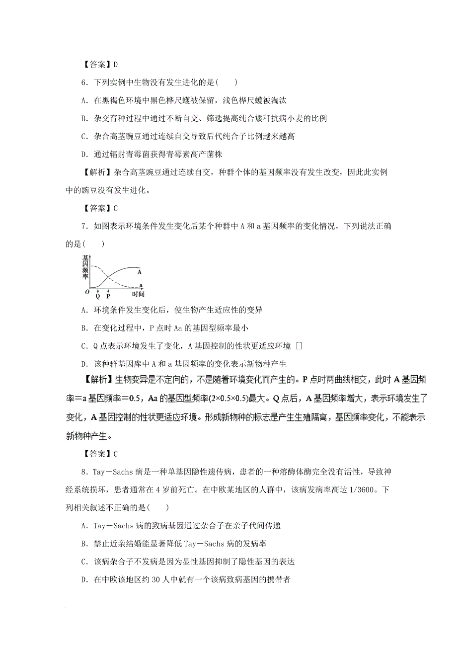 高考生物一轮复习 第07章 测试题_第3页