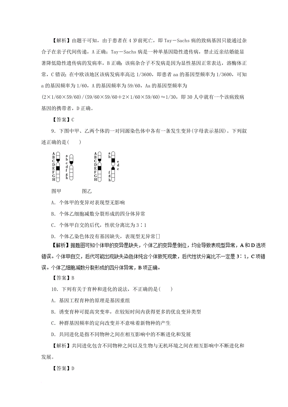 高考生物一轮复习 第07章 测试题_第4页