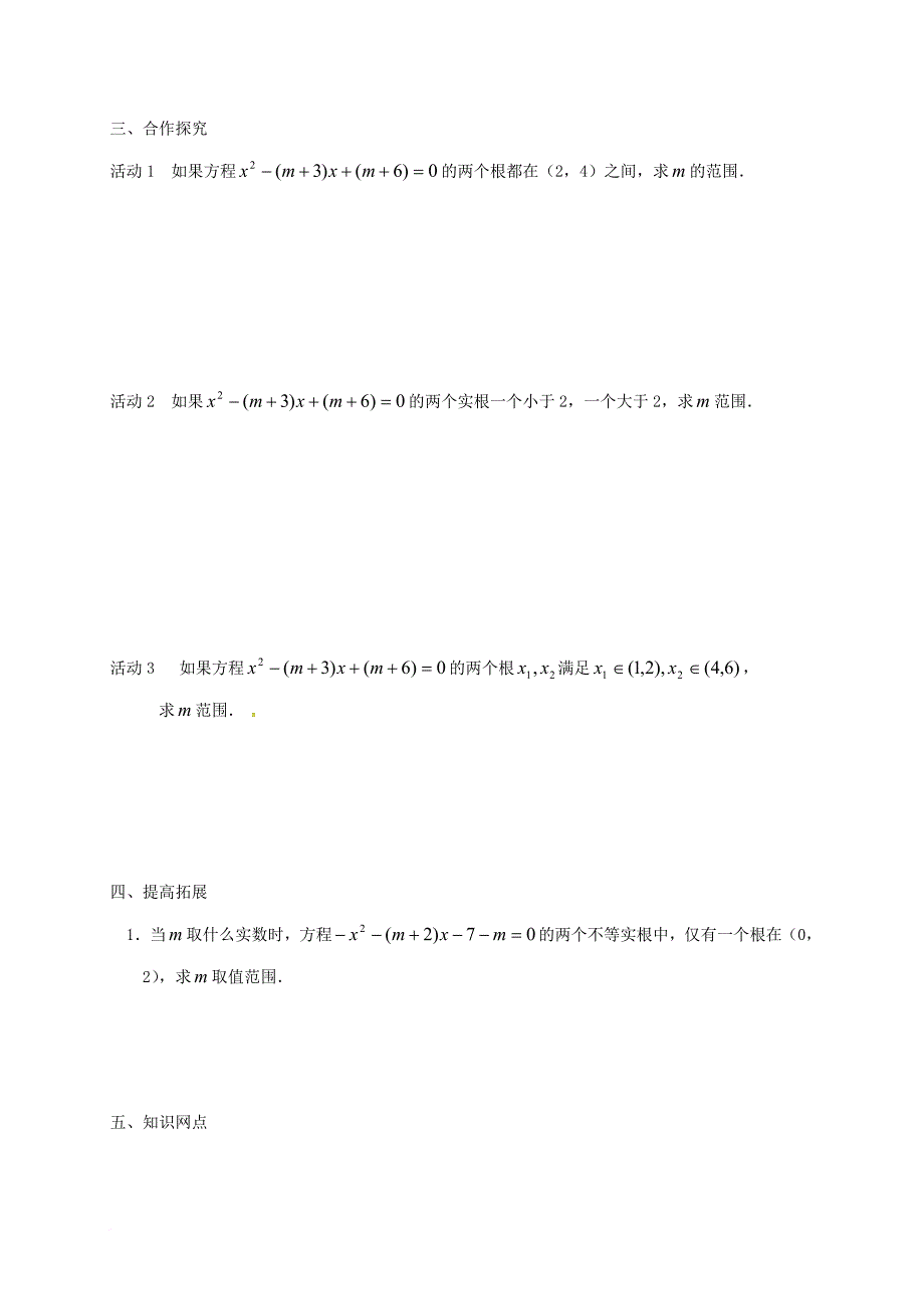 江苏省涟水县高中数学第三章指数函数对数函数和幂函数3_4函数的应用函数的零点2学案无答案苏教版必修1_第2页