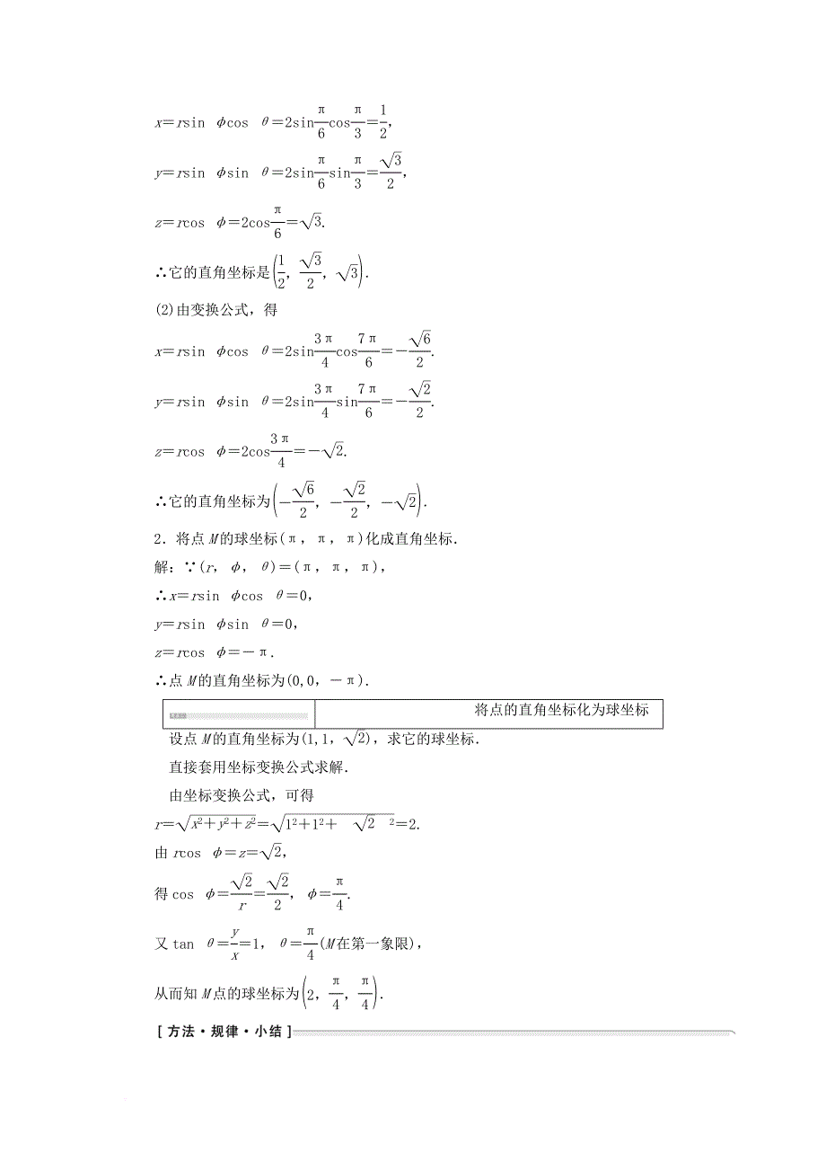 2017_2018学年高中数学第一讲坐标系四柱坐标系与球坐标系简介2球坐标系学案含解析新人教a版选修4_4_第2页