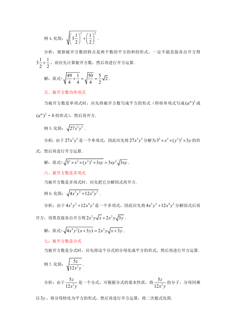 九年级数学上册21_2二次根式的乘除化简二次根式的技巧素材新版华东师大版_第2页