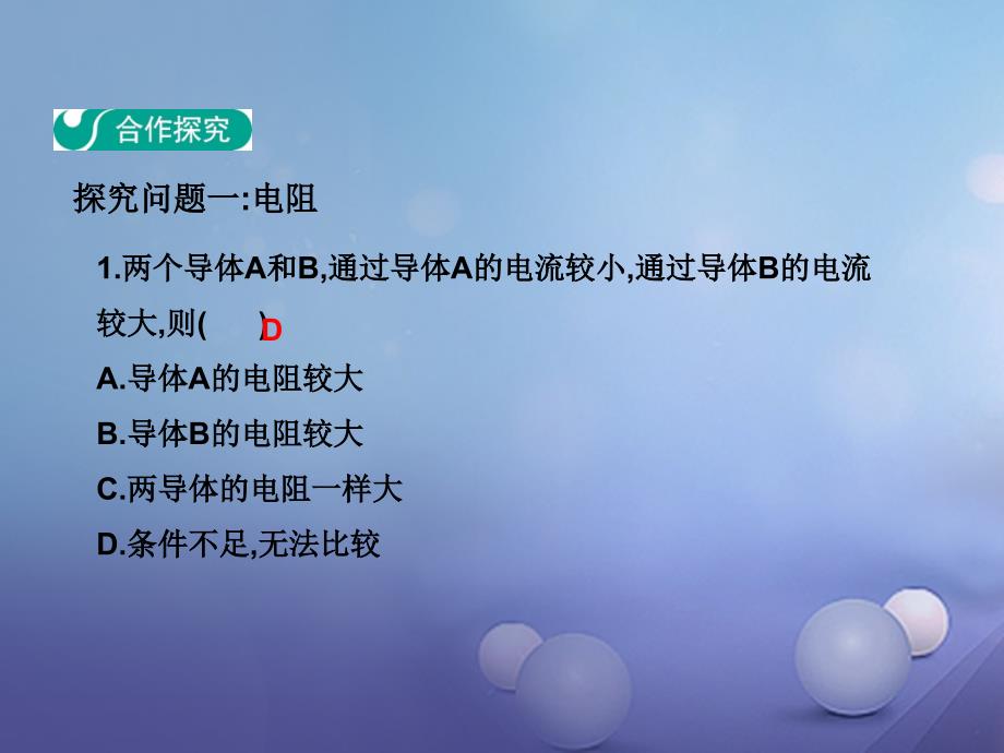 九年级物理上册 14 探究欧姆定律章末复习教学课件 （新版）粤教沪版_第3页