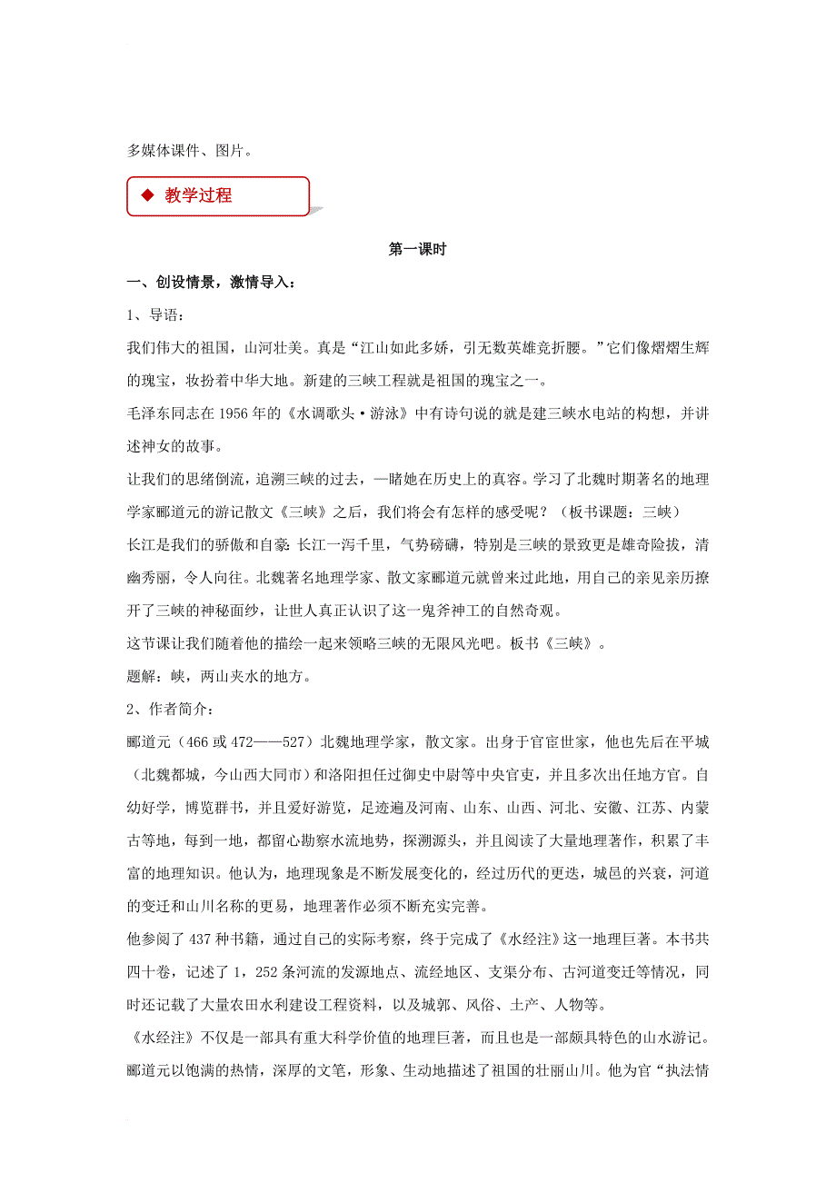 八年级语文上册 第三单元 9 三峡教学设计 新人教版_第2页