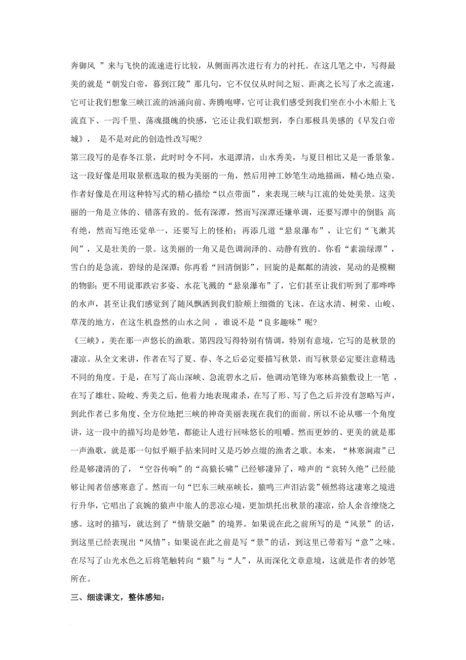 八年级语文上册 第三单元 9 三峡教学设计 新人教版_第4页