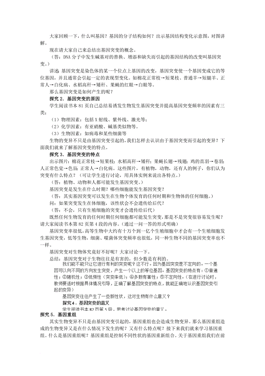 陕西省南郑县2017年高中生物第五章基因突变及其他变异5_1基因突变和基因重组a教案新人教版必修2_第3页