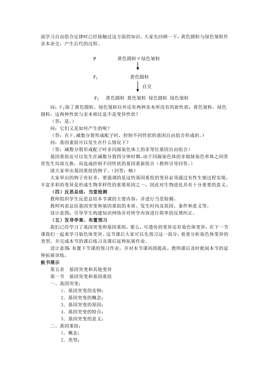 陕西省南郑县2017年高中生物第五章基因突变及其他变异5_1基因突变和基因重组a教案新人教版必修2_第4页