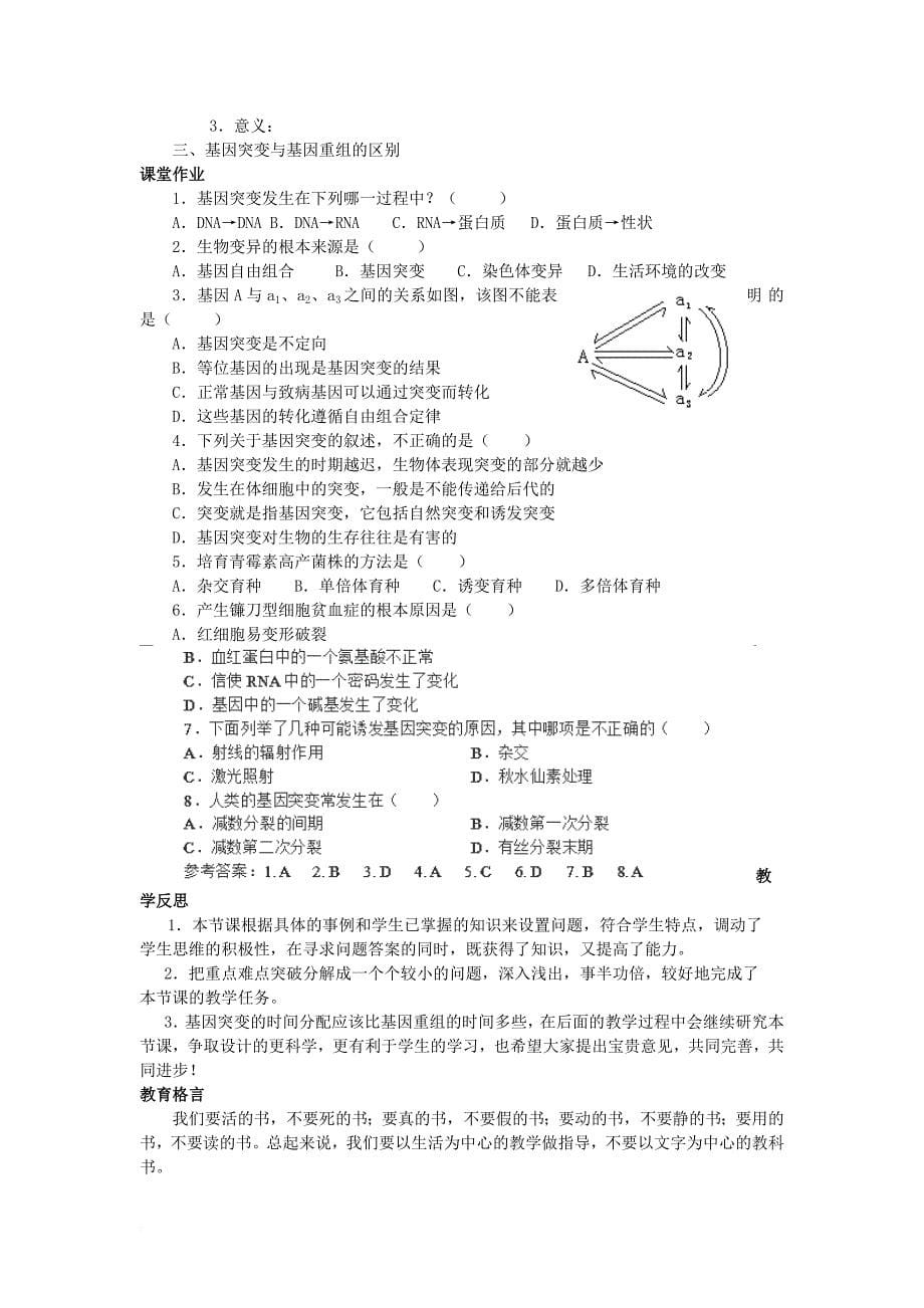 陕西省南郑县2017年高中生物第五章基因突变及其他变异5_1基因突变和基因重组a教案新人教版必修2_第5页