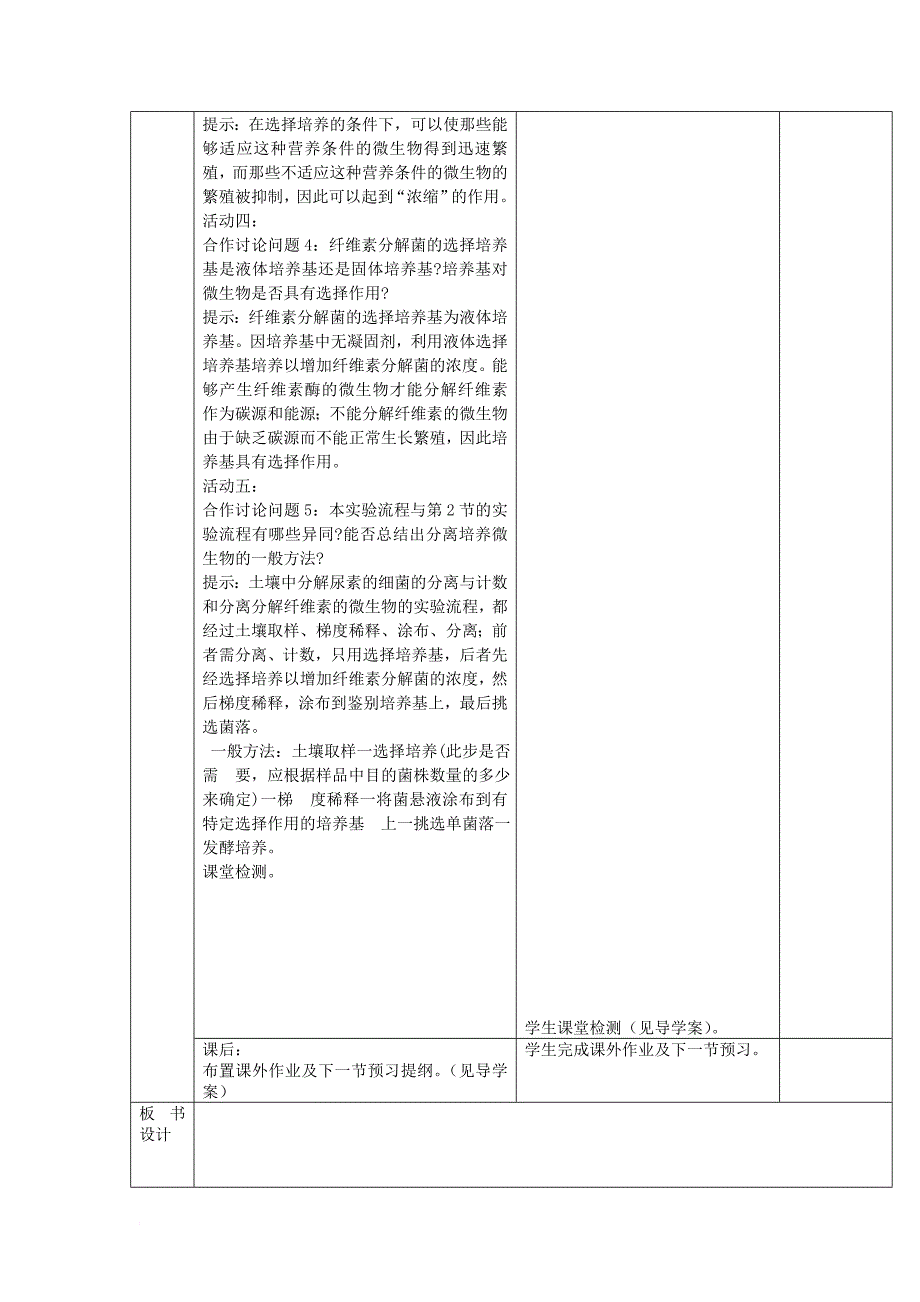 高中生物 第一章 无菌操作技术实践 1_1 微生物的实验室培养三教案（选修1）_第2页