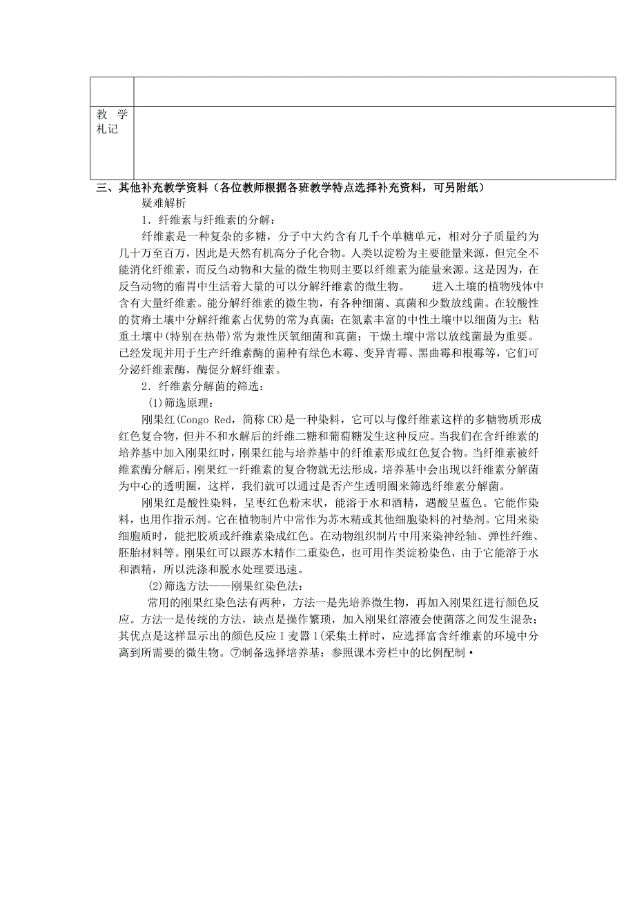 高中生物 第一章 无菌操作技术实践 1_1 微生物的实验室培养三教案（选修1）_第3页