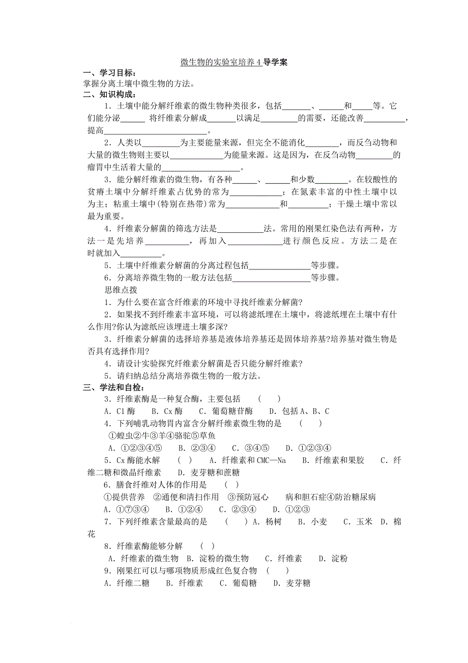 高中生物 第一章 无菌操作技术实践 1_1 微生物的实验室培养三教案（选修1）_第4页