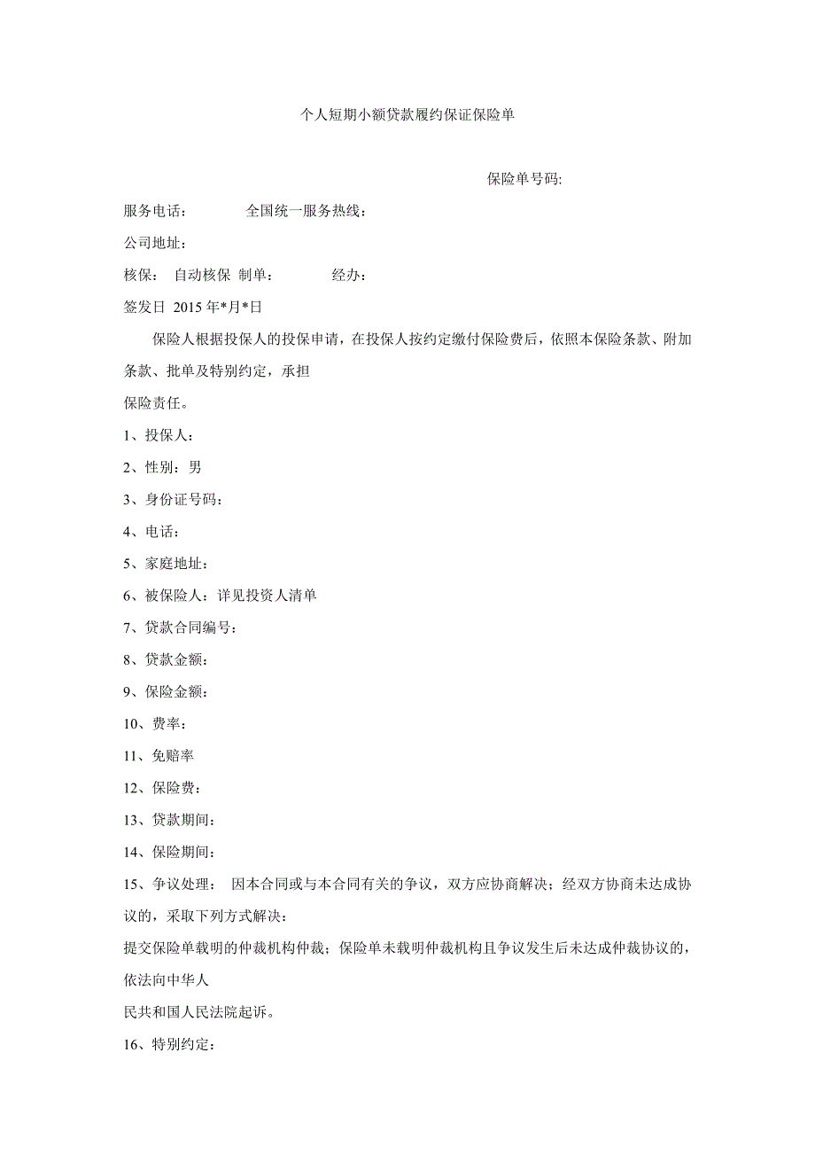 履约保证保险单_第1页